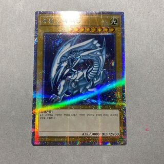 青眼の白龍　プリズマティックレア　韓国版