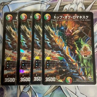 トップ・オブ・ロマネスク　シク4枚セット