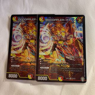 DOOOPPLER・マクーレ