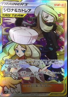 SR シロナ＆カトレア サポート