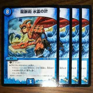 龍脈術 水霊の計(通常)　４枚