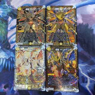 煌龍サッヴァーク 4種類まとめセット