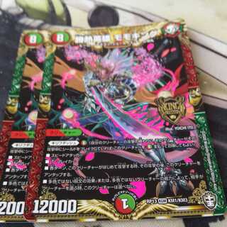 勝熱英雄 モモキング 2枚