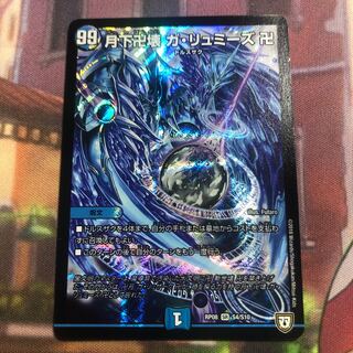 月下卍壊 ガリュミーズ 卍