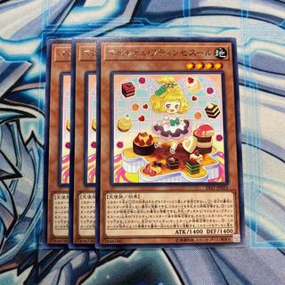 マドルチェ・プティンセスール R