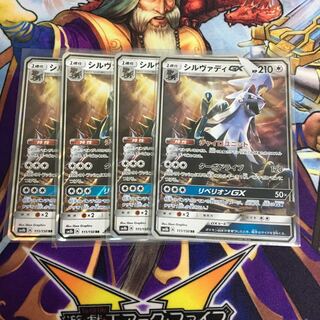 シルヴァディGX 4枚セット ポケカ ジャイロユニット