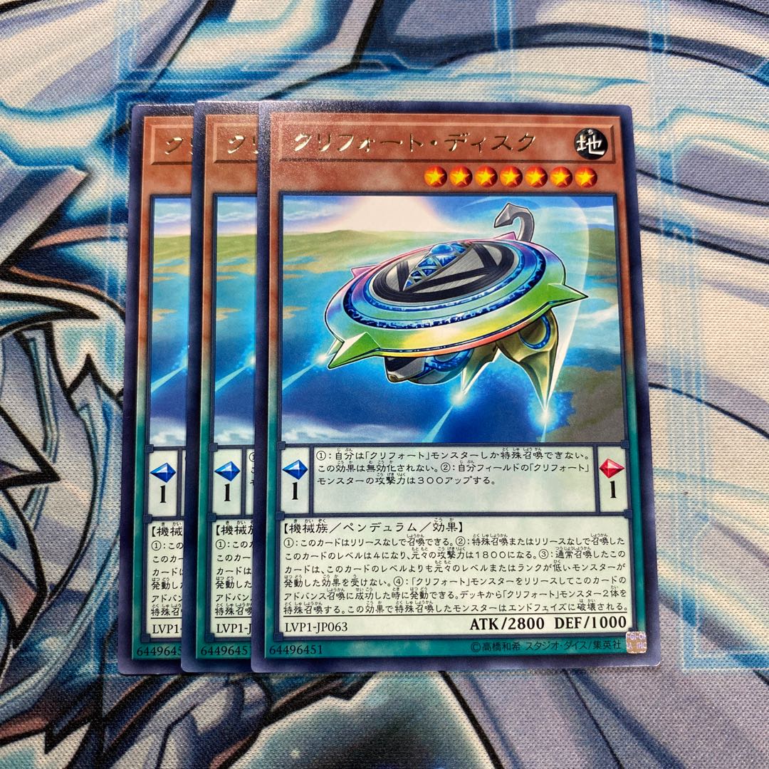 クリフォート・ディスク R