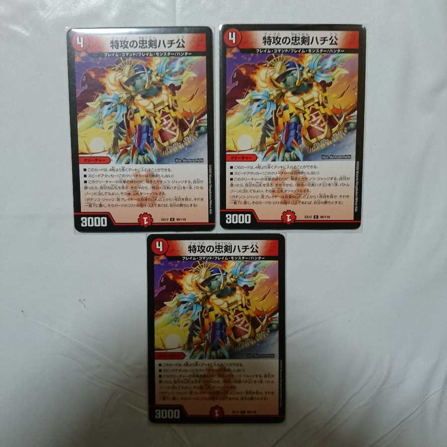 特攻の忠犬ハチ公 3枚セット