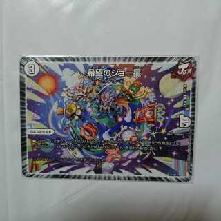 希望のジョー星