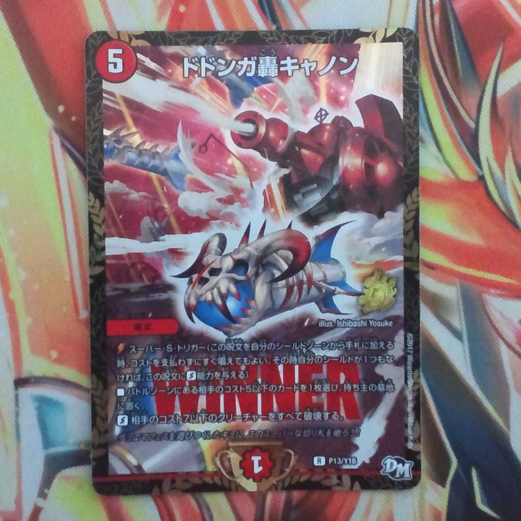 ドドンガ轟キャノン プロモver 1枚