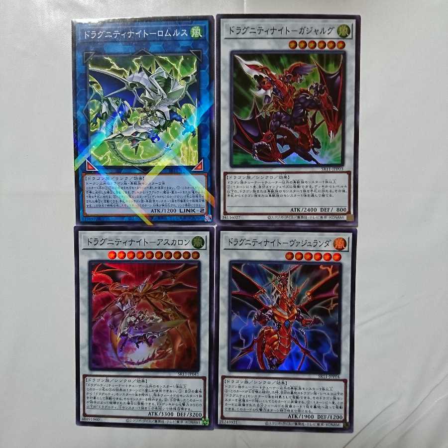 ドラグニティナイト四種セット