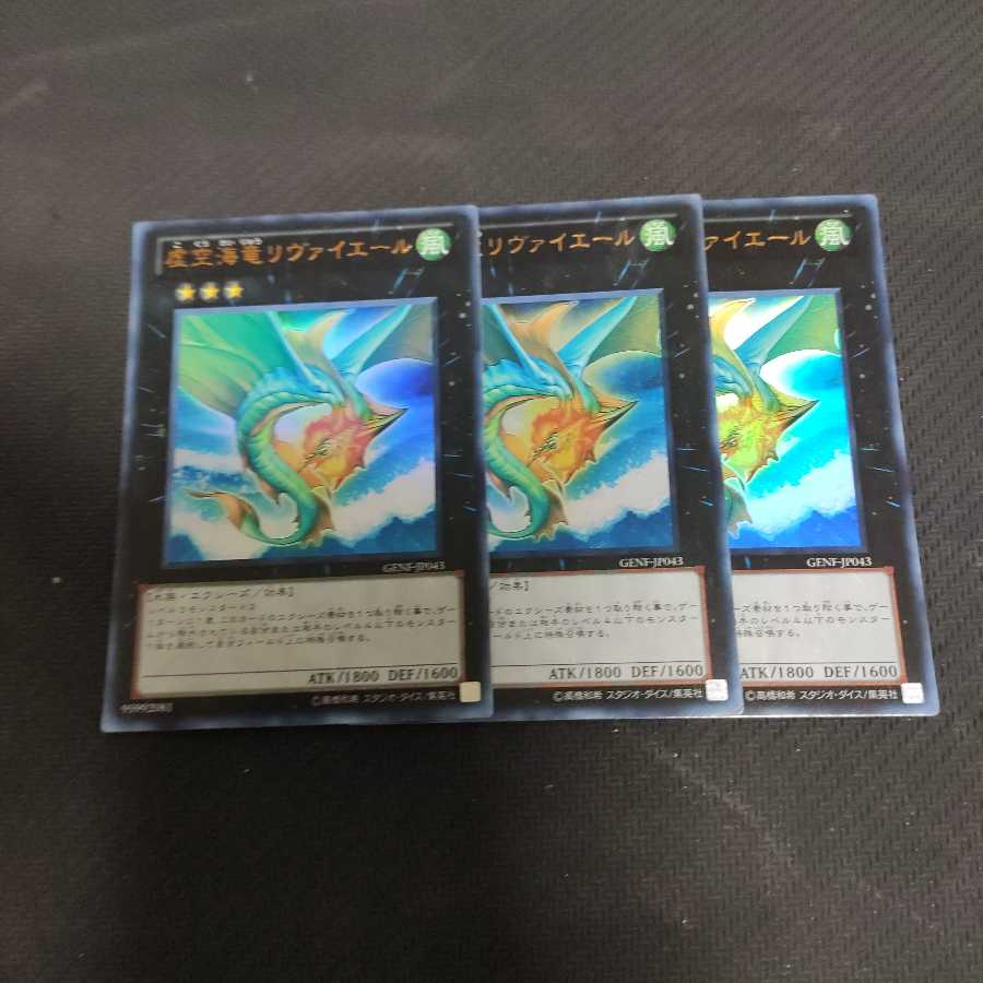 虚空海竜リヴァイエール