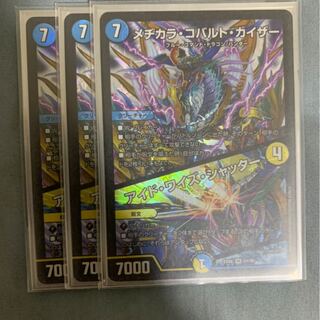 メヂカラ・コバルト・カイザー｜アイド・ワイズ・シャッター