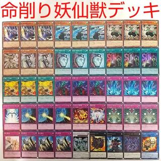 【遊戯王 デッキ】命削りの宝札 妖仙獣 飯綱鞭 炎舞-「天キ」 小法師ヒダルマー