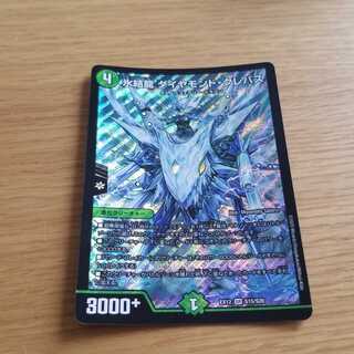 氷結龍 ダイヤモンド・クレバス