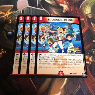 KAMASE-BURN! プロモ
