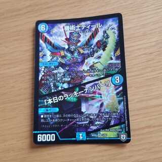 機術士ディール｜「本日のラッキーナンバー!」