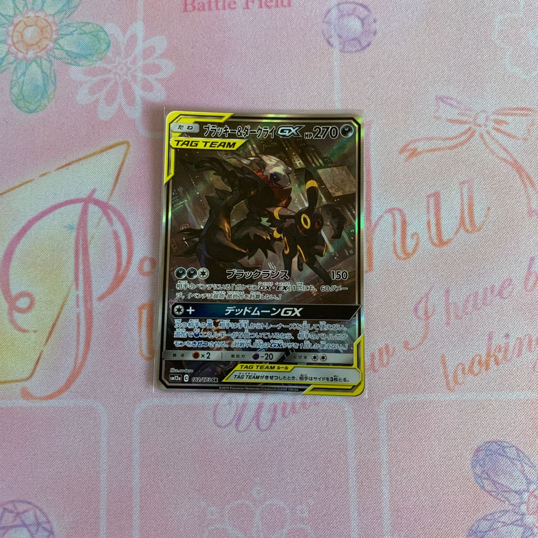 ブラッキー&ダークライGX SR