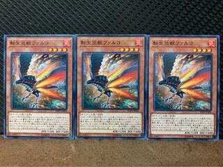 【ぽぽたん】遊戯王 9924 転生炎獣ファルコ 3枚 ノーマル