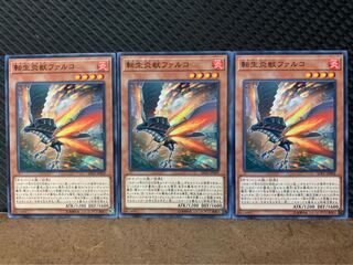 【ぽぽたん】遊戯王 4134 転生炎獣ファルコ 3枚 ノーマル