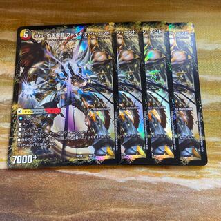 始まりの龍装具ビギニングスタート/終わりの天魔龍ファイナルジエンド