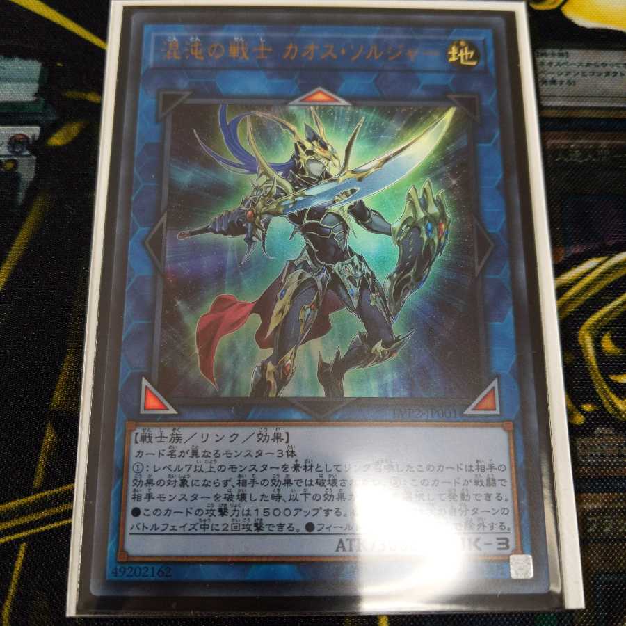 混沌の戦士 カオス・ソルジャー　オマケ