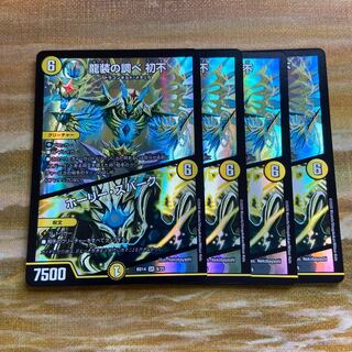 龍装の調べ 初不｜ホーリー・スパーク