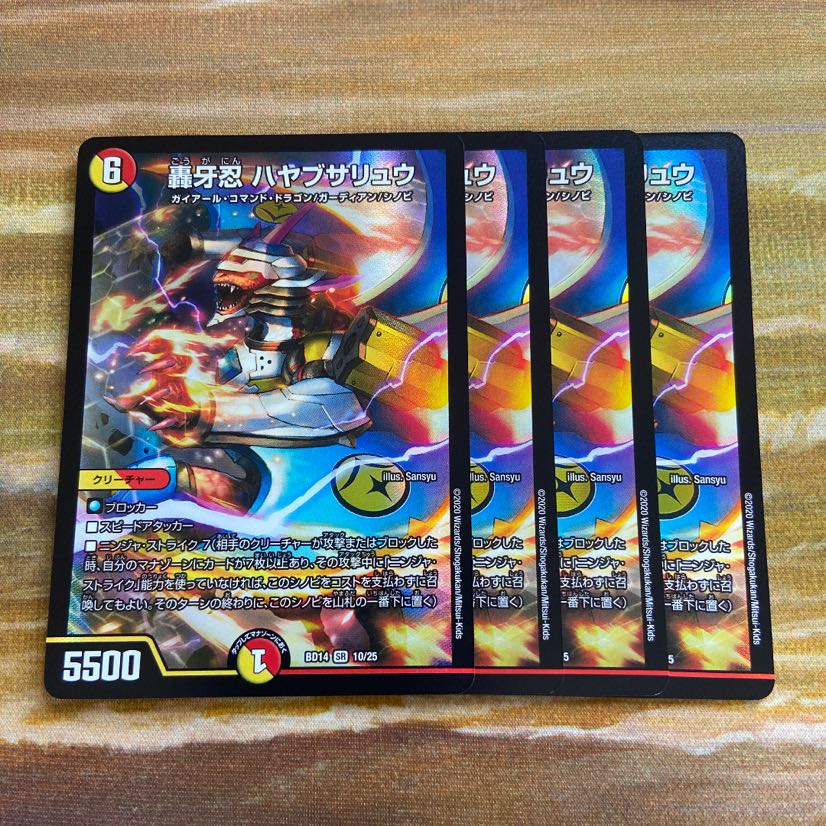 轟牙忍 ハヤブサリュウ