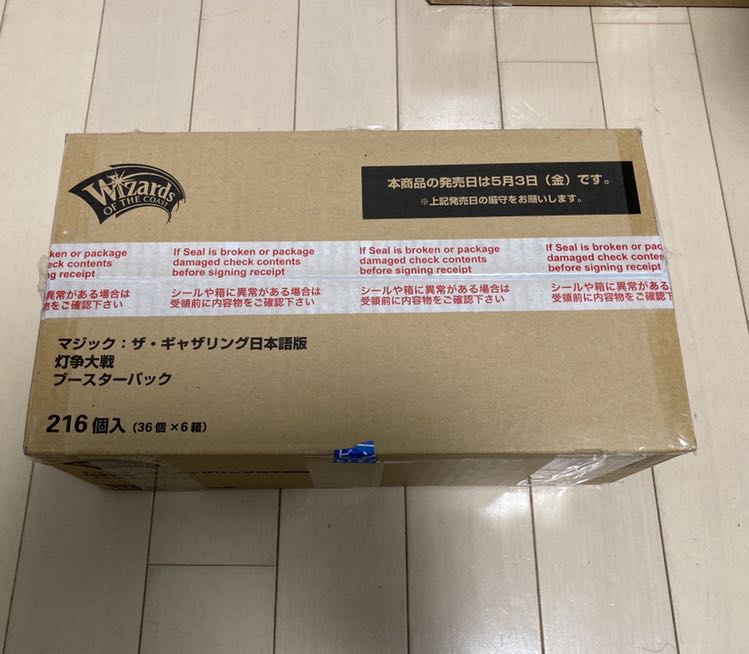 灯争大戦　未開封6ボックス