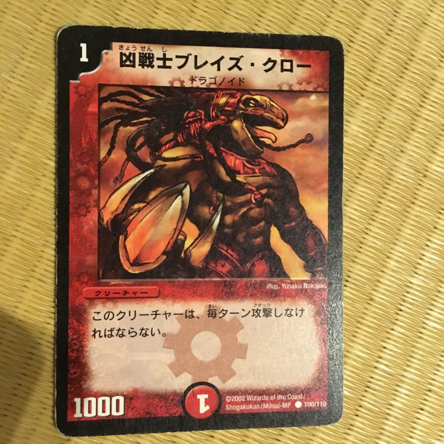 2 凶戦士ブレイズ・クロー