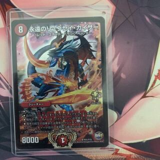 永遠のリュウセイ・カイザー プロモ