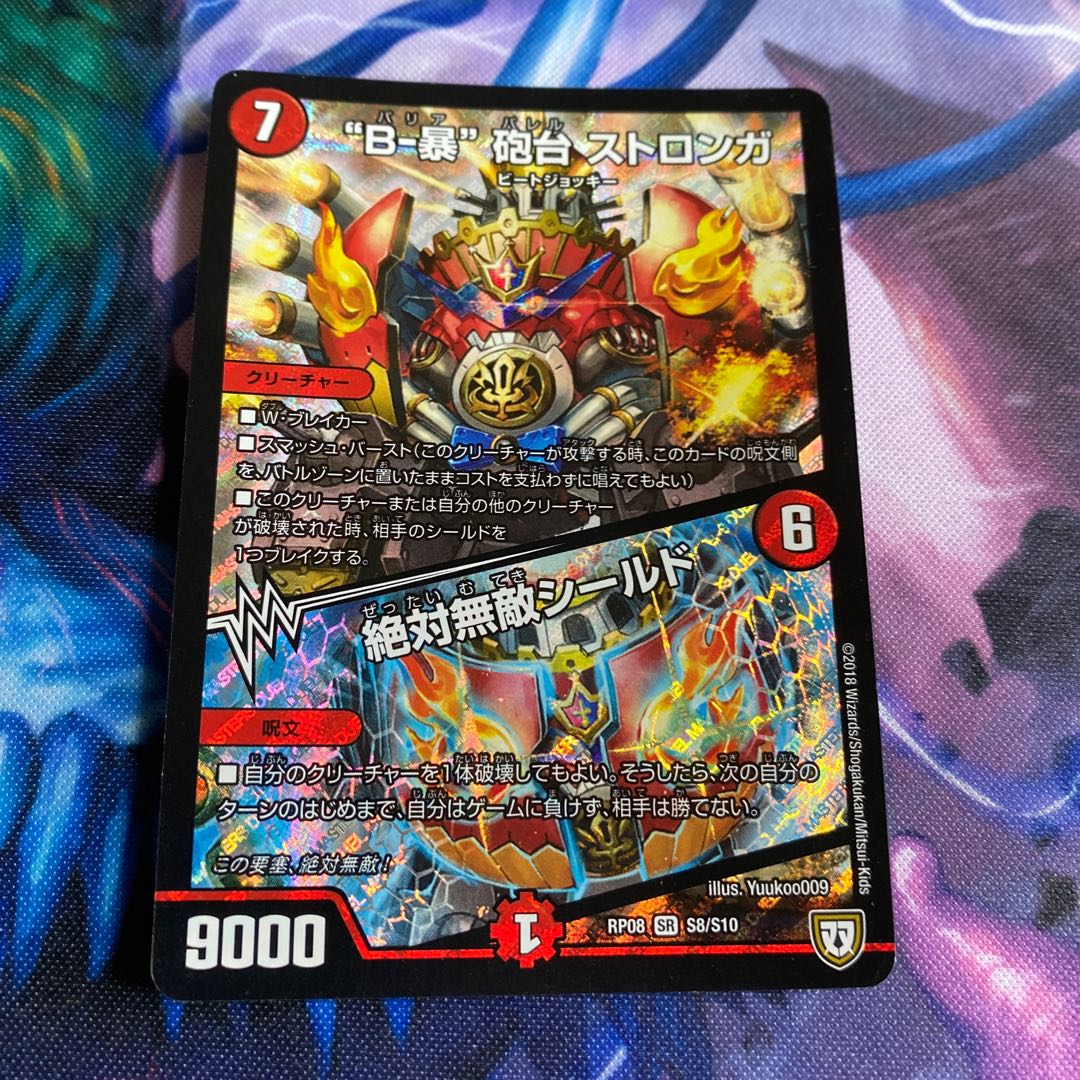 “B-暴”砲台 ストロンガ|絶対無敵シールド