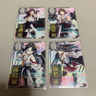 艦これアーケード 金剛改 比叡改 霧島改 榛名改 セット