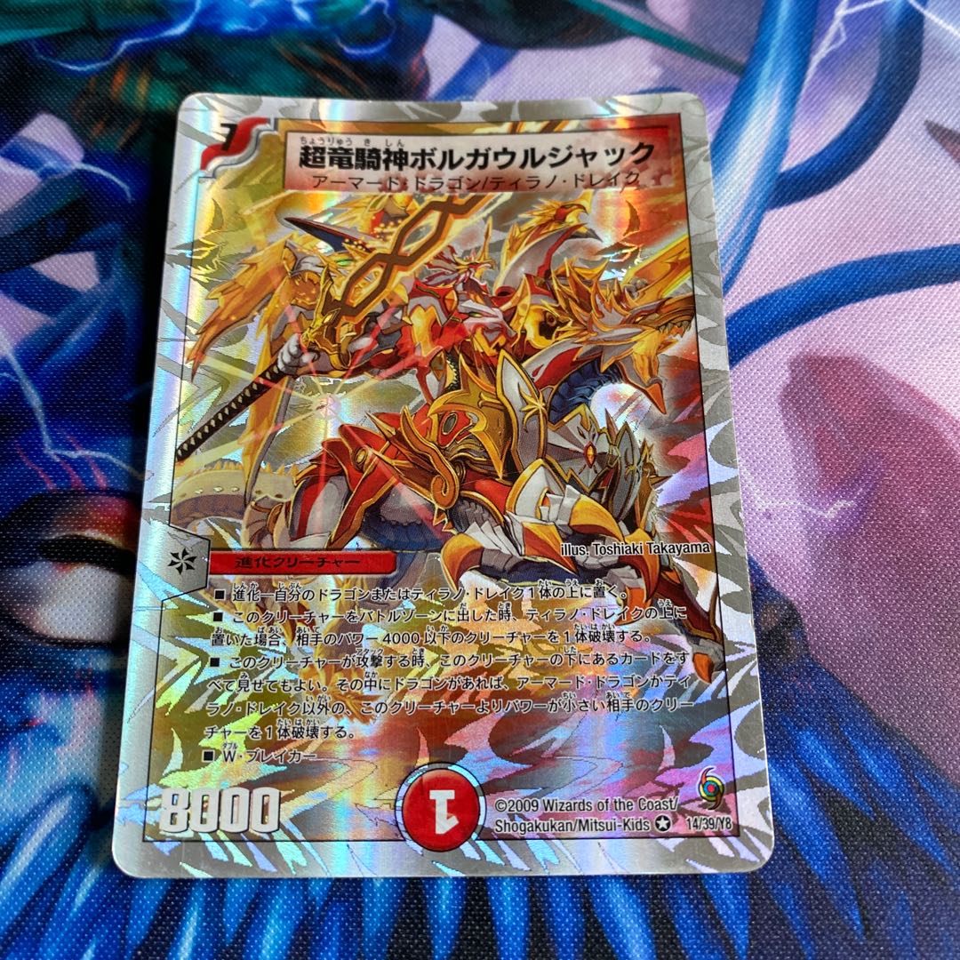 Psychic Dragon Knight God Bolga Urjack (Super Deck Specification)