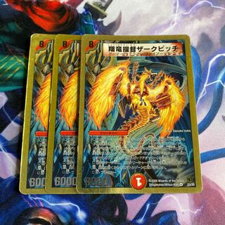 翔竜提督ザークピッチ