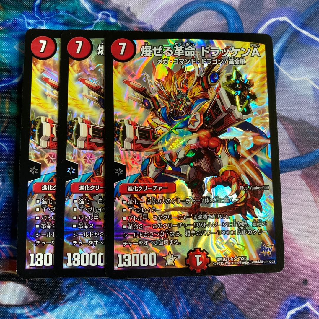 爆ぜる革命 ドラッケンA (Used) （1730838328）| magi -TCG
