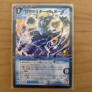 Star of Time and Space Ocean G. Hogan