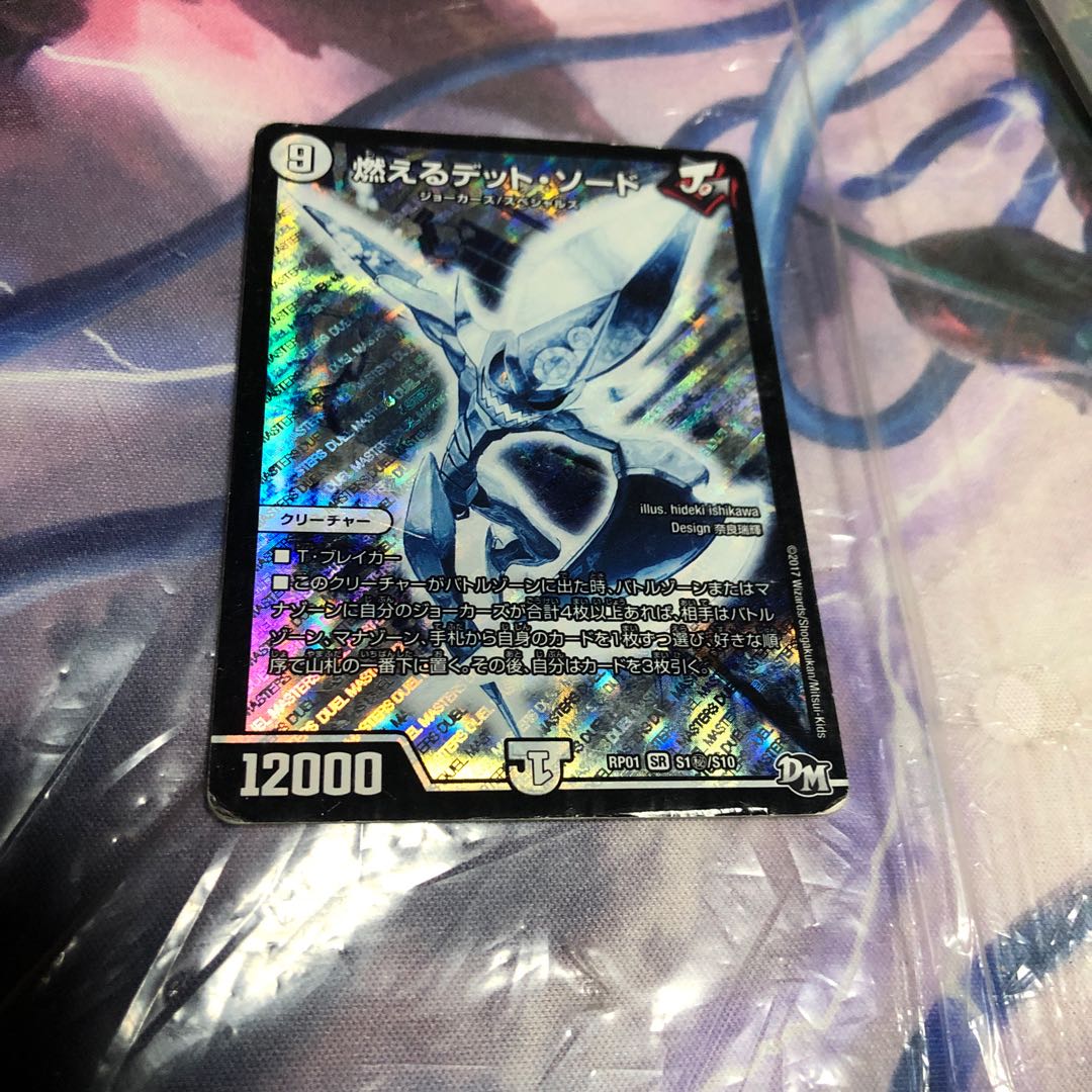 燃えるデット・ソード