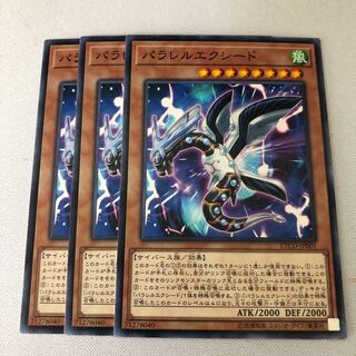 パラレルエクシード　3枚