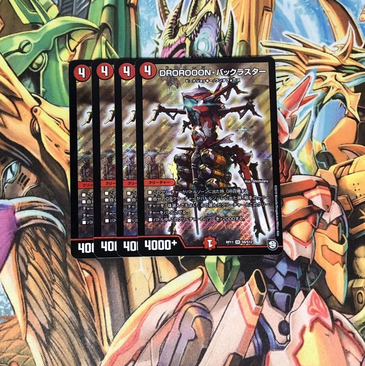 【早い者勝ち】DROROOON・バックラスター4枚セット【大特価】