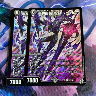 黒神龍装 ダフトファントマ