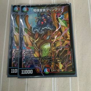 姫様宣言プリンプリン