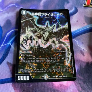 黒神龍ブライゼナーガ