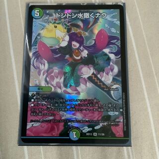 ドンドン水撒くナウ