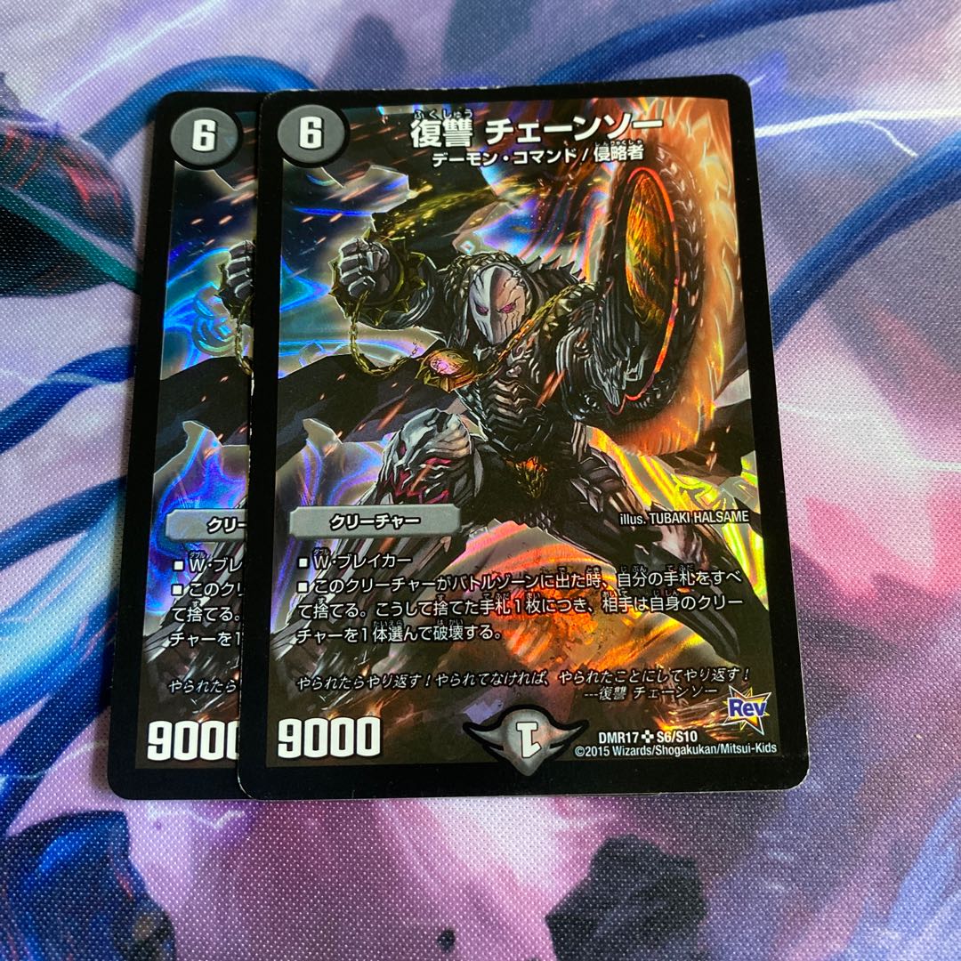 復讐 チェーンソー