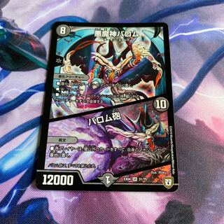 Ballom, Master of Death