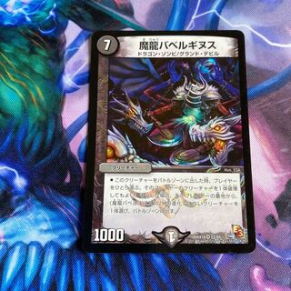 魔龍バベルギヌス