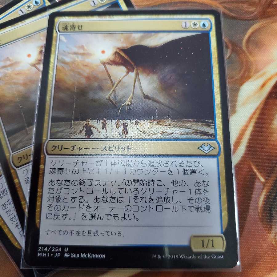 魂寄せ アンコモン