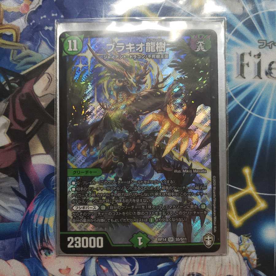 ブラキオ龍樹 SR