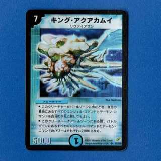 キングアクアカムイ　1枚